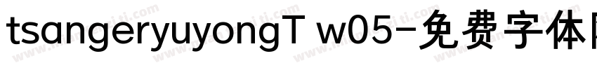 tsangeryuyongT w05字体转换